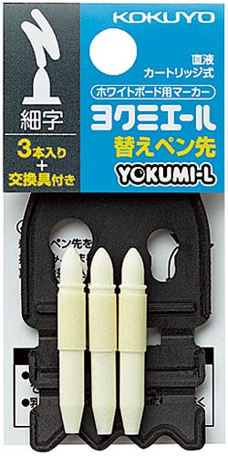 ボードマーカー　ヨクミエール細字用替芯　１８本入
