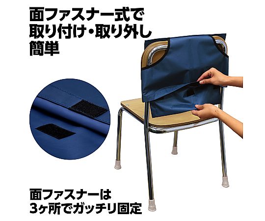 背もたれカバー(防災ずきん用) 紺 布製のカバーが掛けられ、シンプルな紺色のデザインが際立つ様子