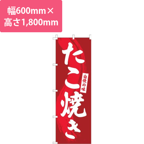 たこ焼き赤シンプル