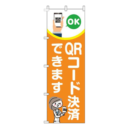 QRコード決済できますオレンジ画像