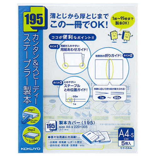製本ｶﾊﾞｰ(195) A4ﾀﾃ 95枚収容 青 1ﾊﾟｯｸ(5冊)画像