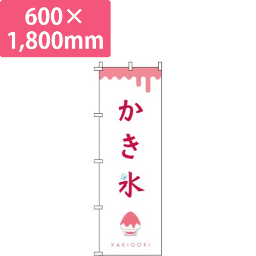 かき氷 白赤画像