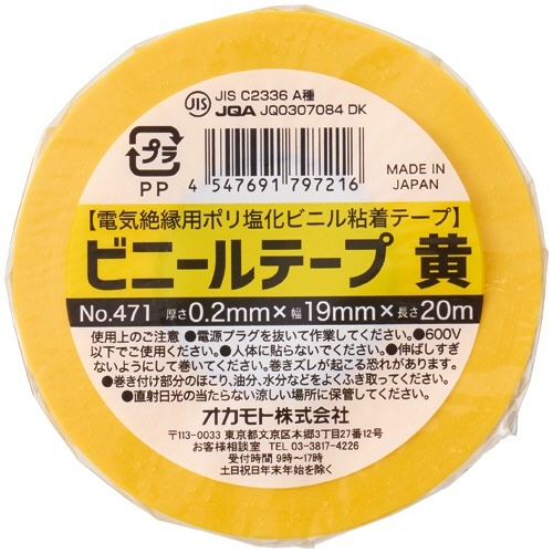 ビニールテープ No.471 19mm×20m 黄 1巻 黄のビニールテープが巻かれた状態で、表面のテクスチャーがよく見える。