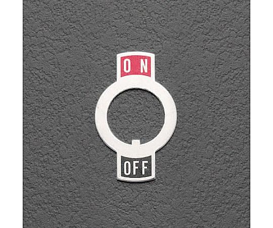 12.5mm用 トグルスイッチ文字版