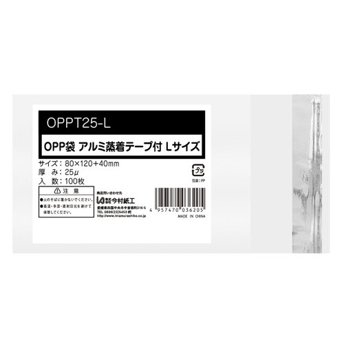テープ有  OPP袋0.025mm シールあり Lサイズ 100枚 今村紙工画像