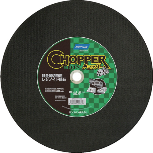 非金属用切断砥石355 ﾁｮｯﾊﾟｰ 1枚画像