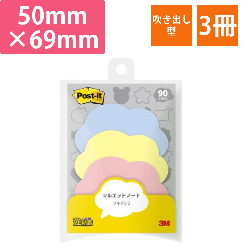 ポストイット　シルエットノート　強粘着　吹き出し2画像
