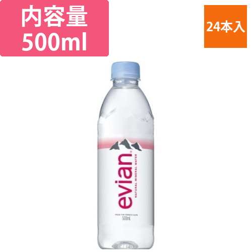 エビアン　500ml　24本画像