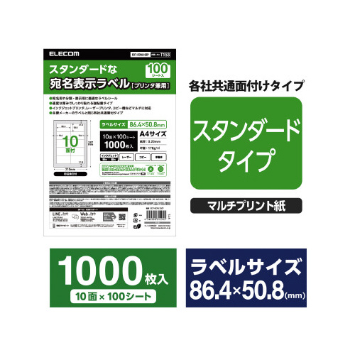 ラベルシール　10面　1袋(100シート)画像