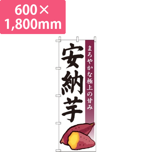 安納芋（安納いも）白画像