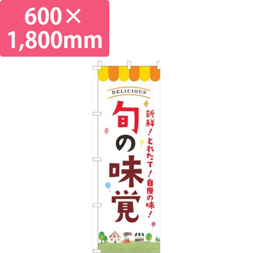 旬の味覚白画像