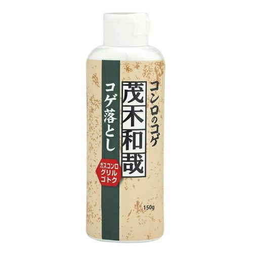 洗剤 茂木和哉 コゲ落とし画像