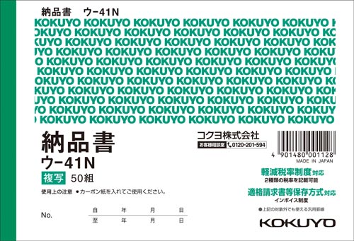 複写簿　Ａ６　納品書　ウ－４１Ｎ　５冊画像