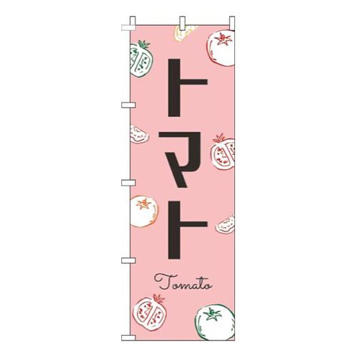 トマト黒文字ピンク画像