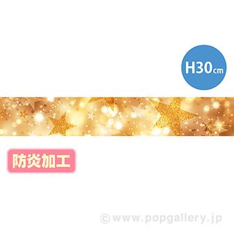 ラウンドシートS スパークリングスター （防炎加工）画像