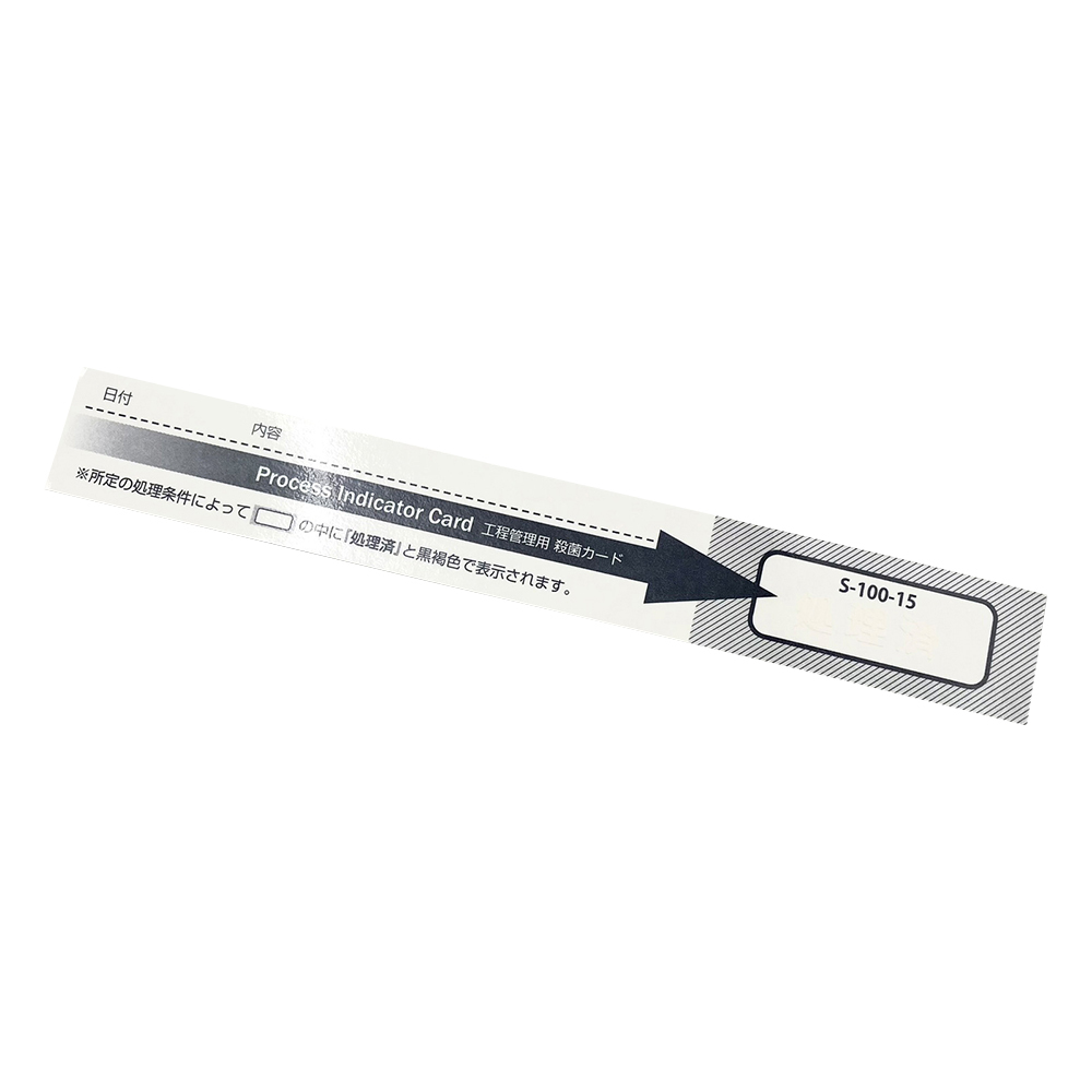工程管理用殺菌カード（不可逆） 1箱（250枚入）画像