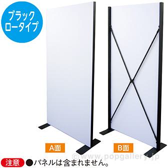 大型ボードスタンド ブラック ロータイプ画像