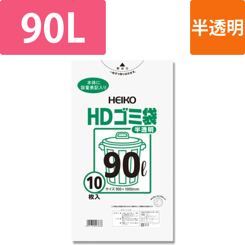 HDゴミ袋 半透明 #02 90L画像