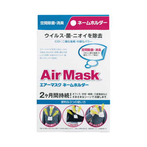 クイックシールドエアーマスク　ネームホルダー付５個画像