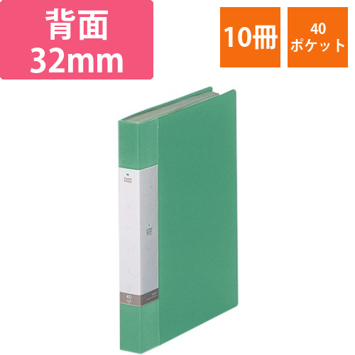 リクエスト　クリヤーブック　A4タテ　40ポケット　背幅32mm　緑　1セット(10冊)画像