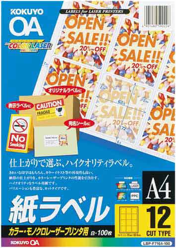 レーザープリンタ用　紙ラベル　Ａ４　１２面１００枚画像