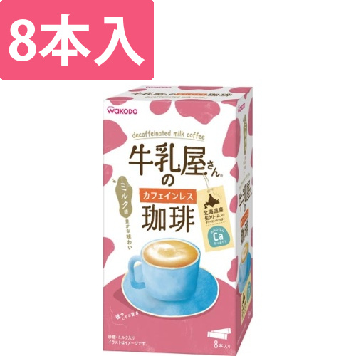 牛乳屋さんのカフェインレス珈琲　8本入画像