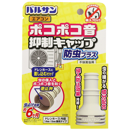 ﾎﾟｺﾎﾟｺ音抑制ｴｱｺﾝ防虫ｷｬｯﾌﾟ 1個