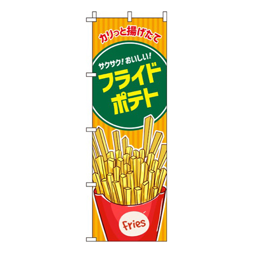 フライドポテト オレンジ画像