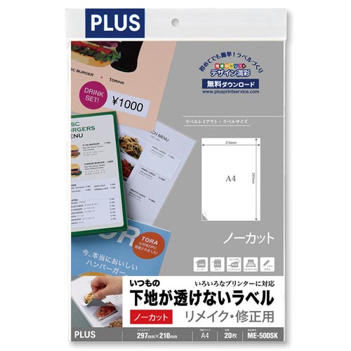 透けないラベルＡ４　ノーカット　２０枚入