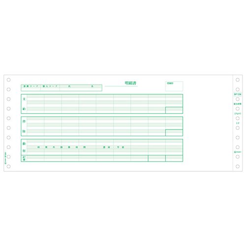プリンター用紙 ベストプライス版 給与封筒 3P 500入 BP1204 ヒサゴ