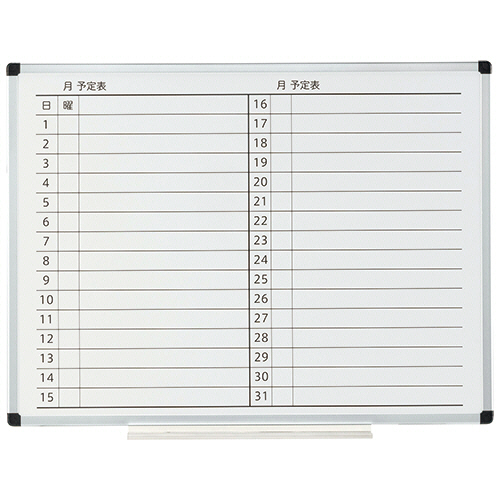 ｱﾙﾐﾌﾚｰﾑﾎﾜｲﾄﾎﾞｰﾄﾞ 月予定表 L 600×450mm 1枚画像