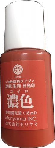 速乾朱肉　濃色　補充インク画像