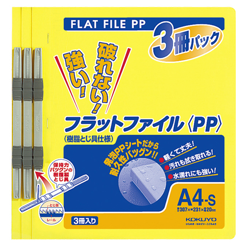 ﾌﾗｯﾄﾌｧｲﾙ(PP) A4ﾀﾃ 150枚収容 背幅20mm 黄 1ﾊﾟｯｸ(3冊)画像