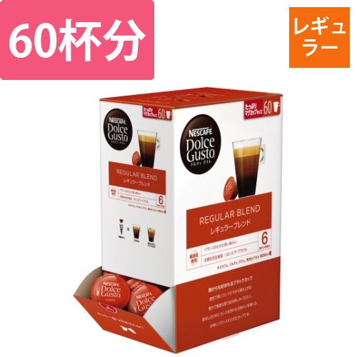 ドルチェグスト　カプセル　レギュラーブレンド60P画像