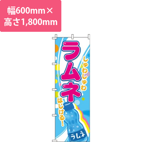 ラムネ画像