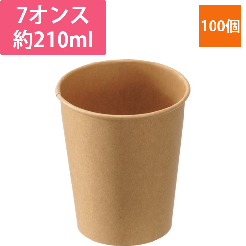 未晒しペーパーカップ　約210mL(7オンス)　1パック(100個)画像