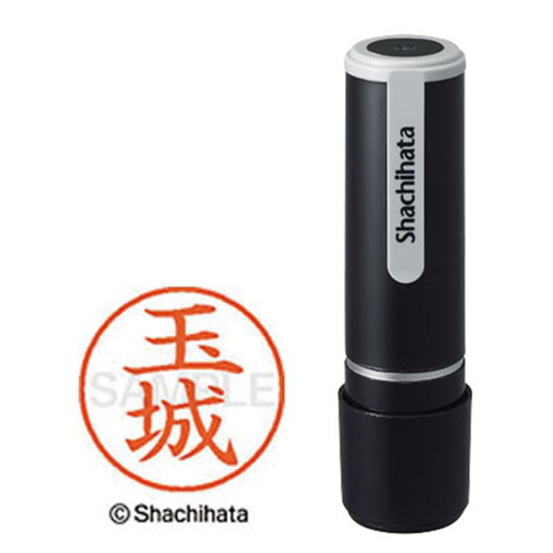 シヤチハタネーム９　玉城（タマシロ）画像