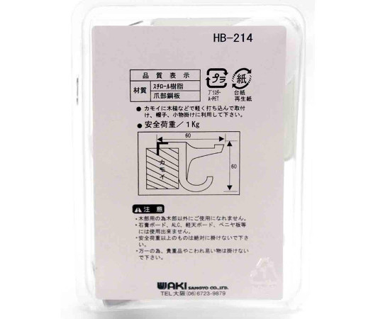 PC帽子掛　カモイ　白　2個入 白い帽子掛けが2個並んでいる様子、シンプルなデザインが見える状態。
