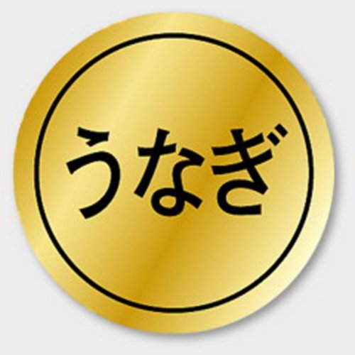 ラベル K-144 うなぎ カミイソ産商画像