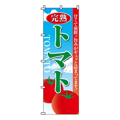 完熟トマト画像