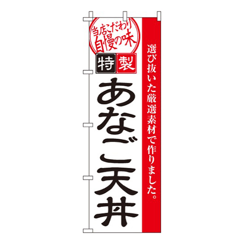 あなご天丼画像