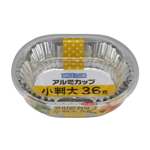 おかずカップ　SPICE　CLUB　お徳用アルミカップ小判大画像