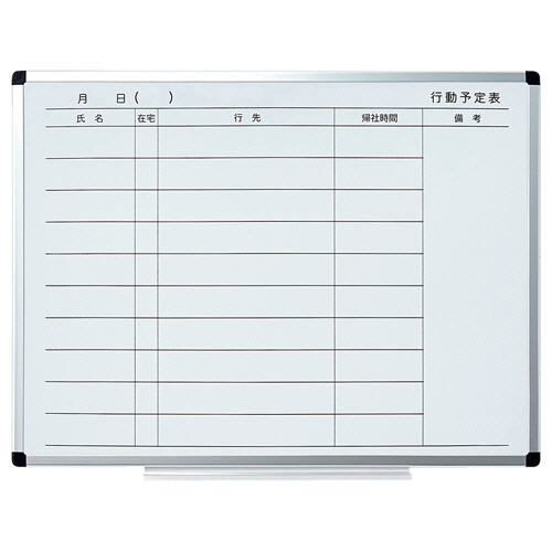 ｱﾙﾐﾌﾚｰﾑﾎﾜｲﾄﾎﾞｰﾄﾞ 行動予定表 L 600×450mm 1枚画像