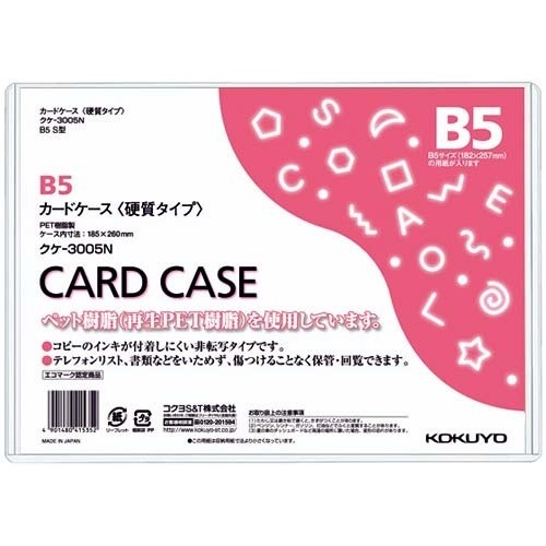 カードケース（環境対応）硬質Ｂ５　２０枚画像