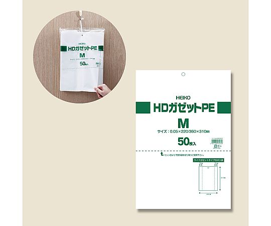 HEIKO ポリ袋 HDガゼットPE M 50枚画像