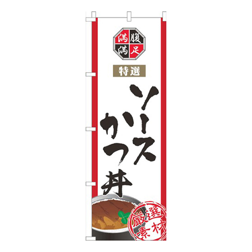 ソースかつ丼白画像