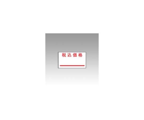 PB-1用ラベル 税込価格 強粘 10巻入 PB-7 1パック（10巻入）画像