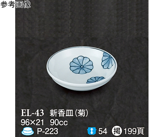 新香皿 菊 10個入