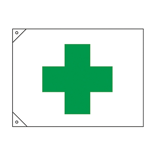 旗　安全旗（小）