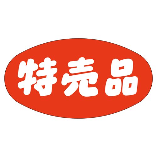 ラベル A-307 特売品 カミイソ産商画像